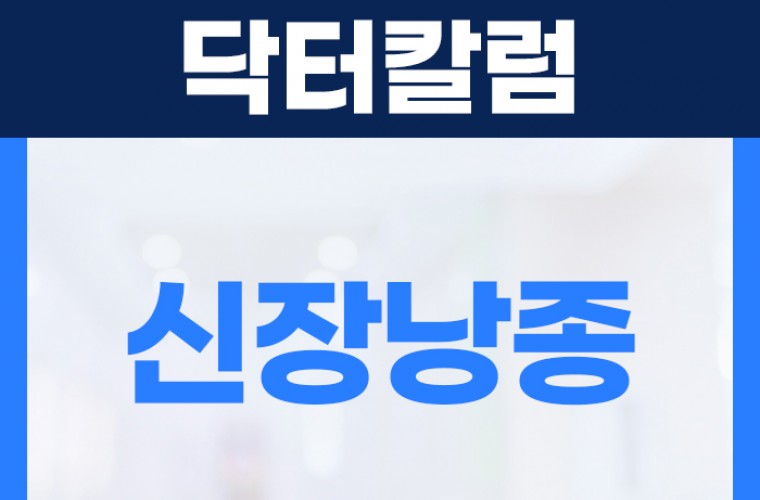 신장낭종 증상, 수술 및 보즈니악 분류에 대해