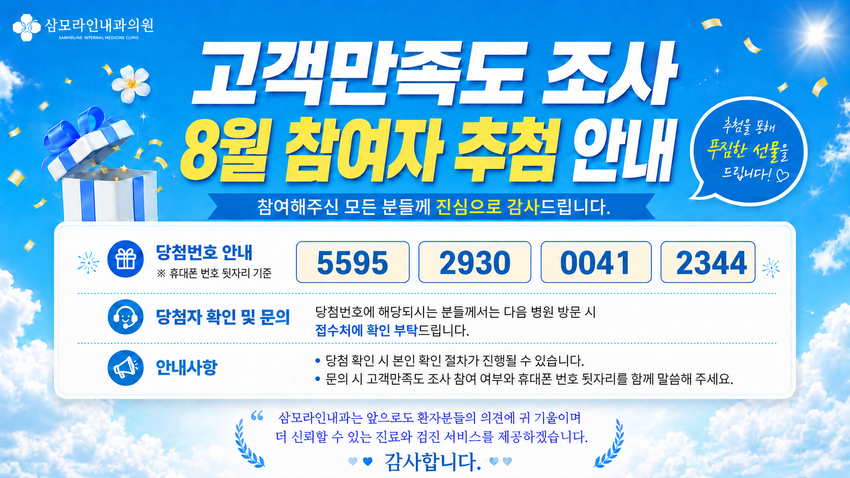 고객만족도 추첨안내