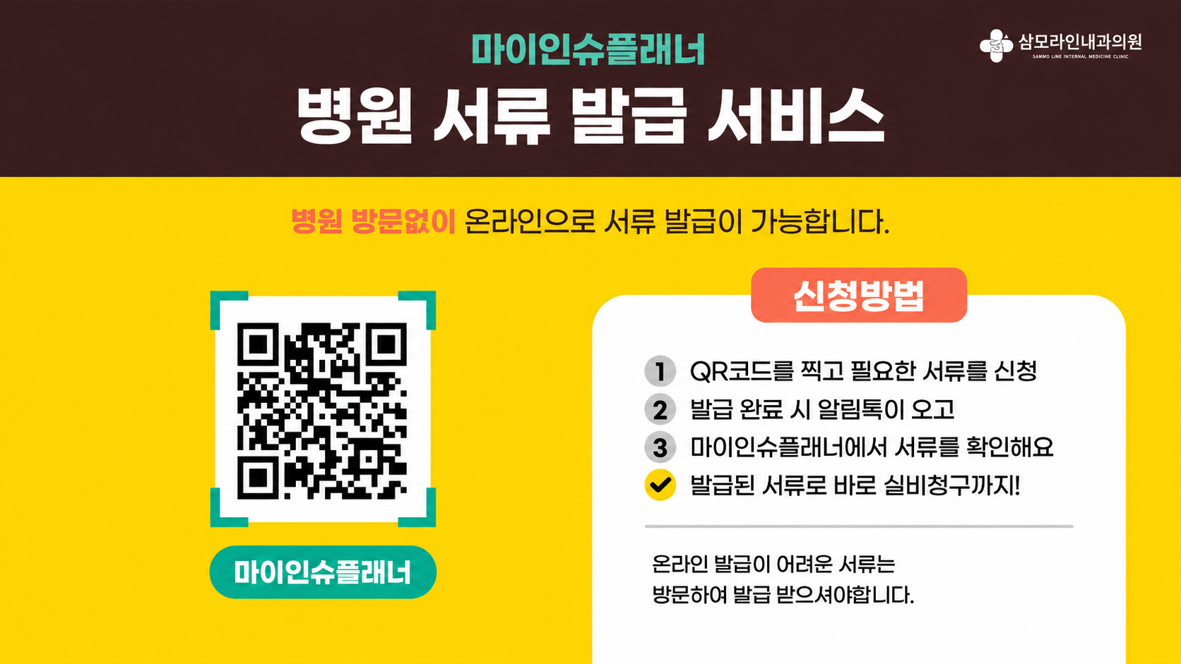 서류 발급 안내
